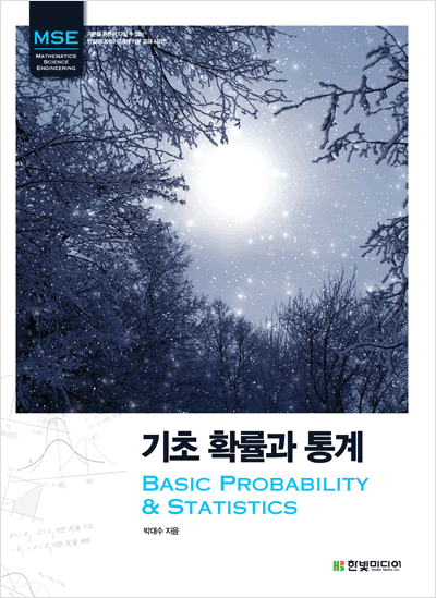 기초 확률과 통계 : BASIC PROBABILITY & STATISTICS