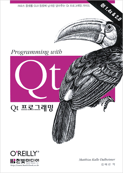 Qt 프로그래밍