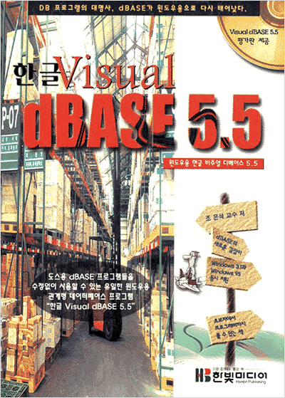 한글 Visual dBASE 5.5