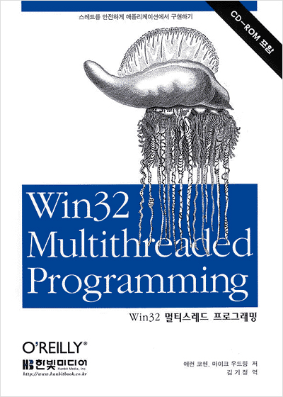 Win32 멀티스레드 프로그래밍