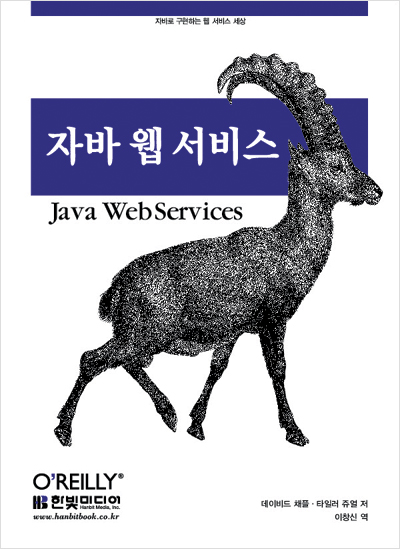 자바 웹 서비스