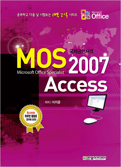 MOS Access 2007