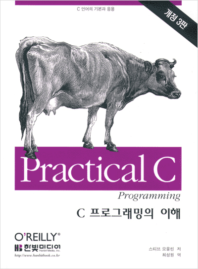 C 프로그래밍의 이해(개정 3판)