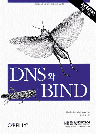 DNS와 BIND,3판
