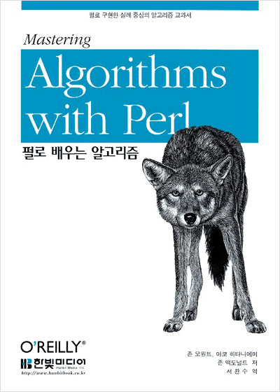 펄로 배우는 알고리즘
