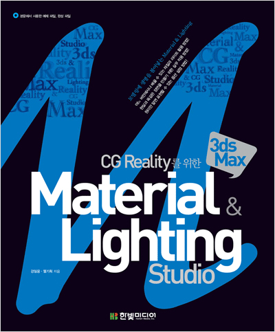 CG Reality를 위한 Material&Lighting Studio