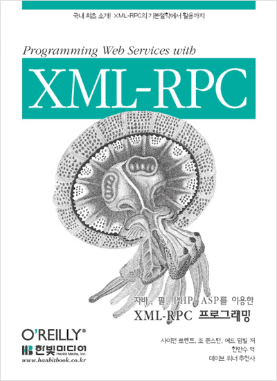 XML-RPC 프로그래밍