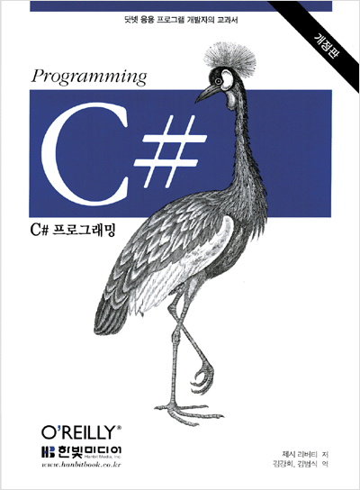 C# 프로그래밍(개정판)