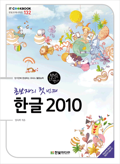 IT CookBook, 초보자의 첫 번째 한글 2010