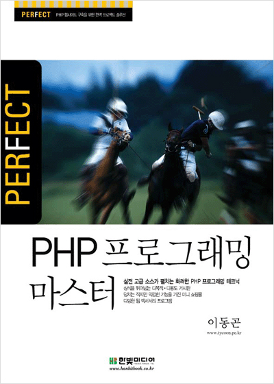 퍼펙트 PHP 프로그래밍 마스터