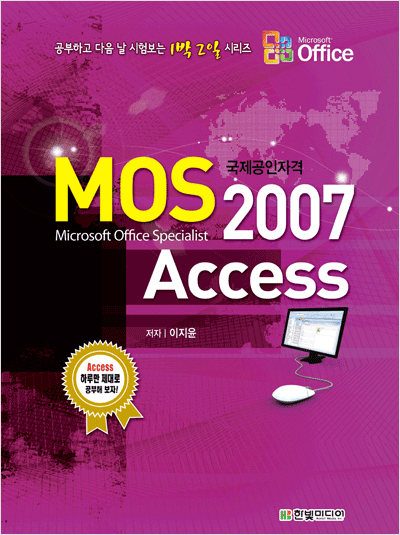 MOS Access 2007