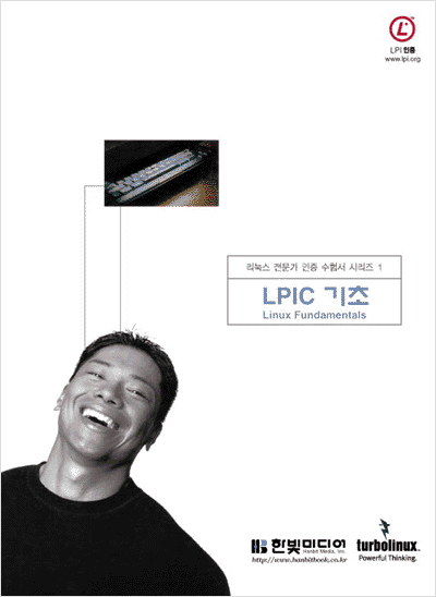 LPIC 기초