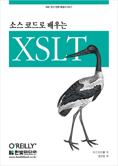 소스 코드로 배우는 XSLT