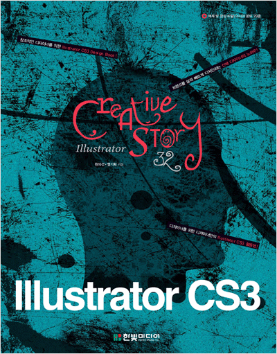 Illustrator CS3, Creative Illustrator Story 32