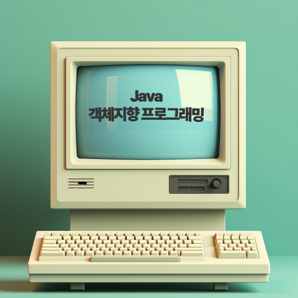 [Java] 객체지향 프로그래밍의 특징(캡슐화, 상속, 다형성)