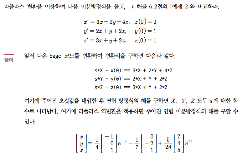 한빛아카데미 최신 공학수학 With Sage 실습실