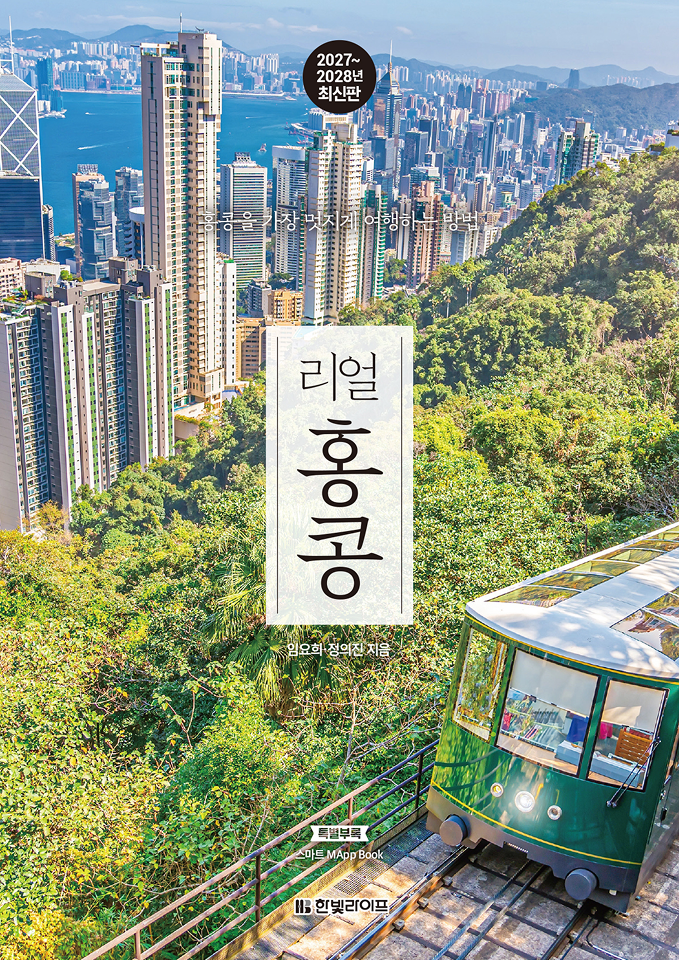 리얼 홍콩 2027~2028