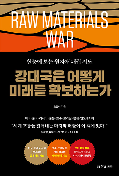 강대국은 어떻게 미래를 확보하는가