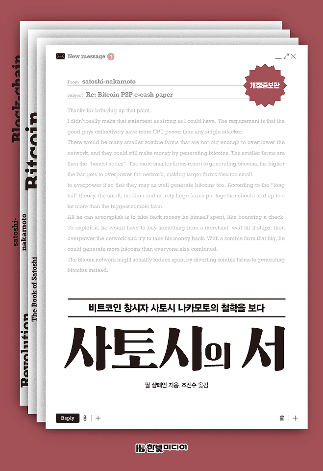 사토시의 서 (개정증보판)