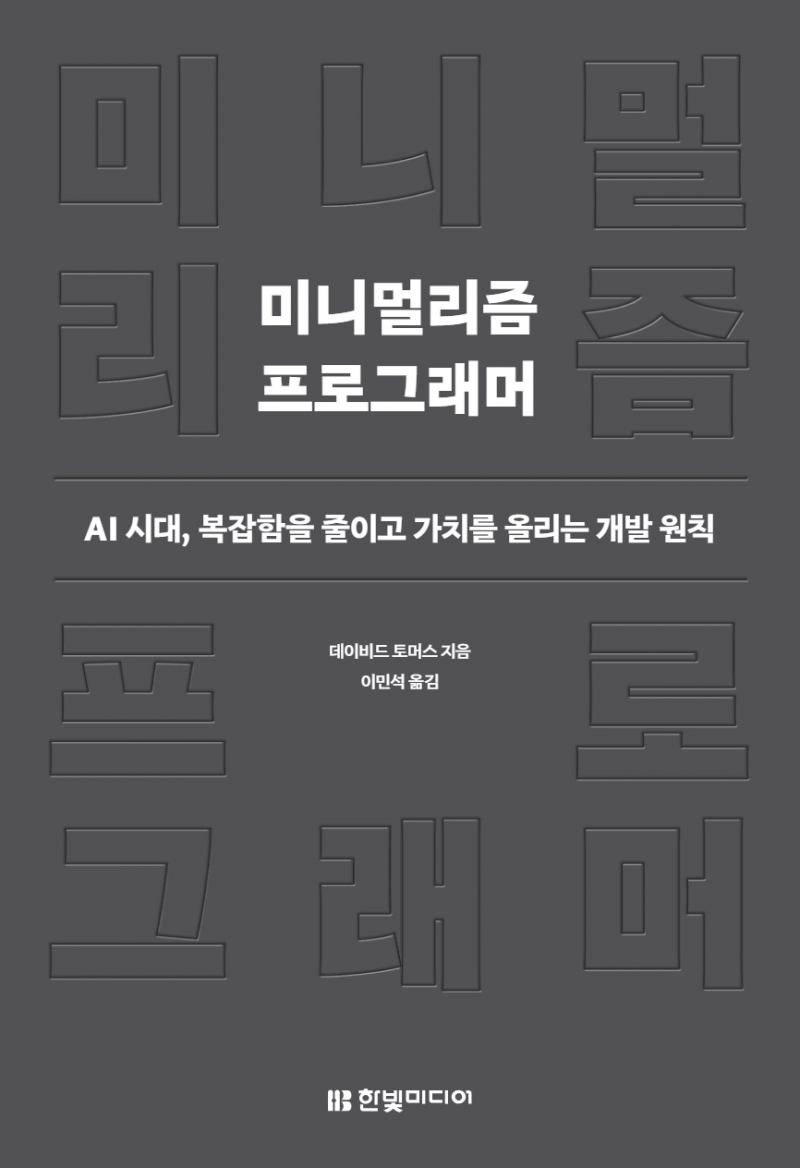 미니멀리즘 프로그래머