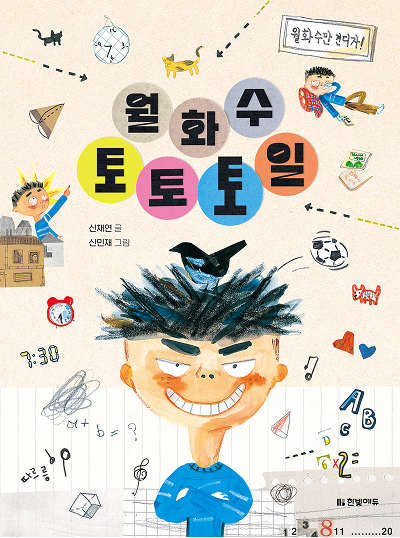 월화수토토토일