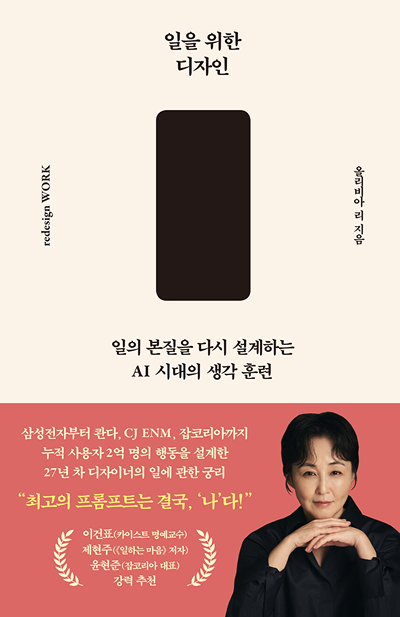 일을 위한 디자인