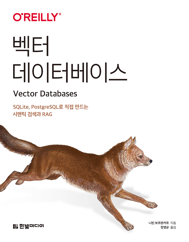 벡터 데이터베이스