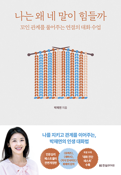 나는 왜 네 말이 힘들까 (전면개정판)