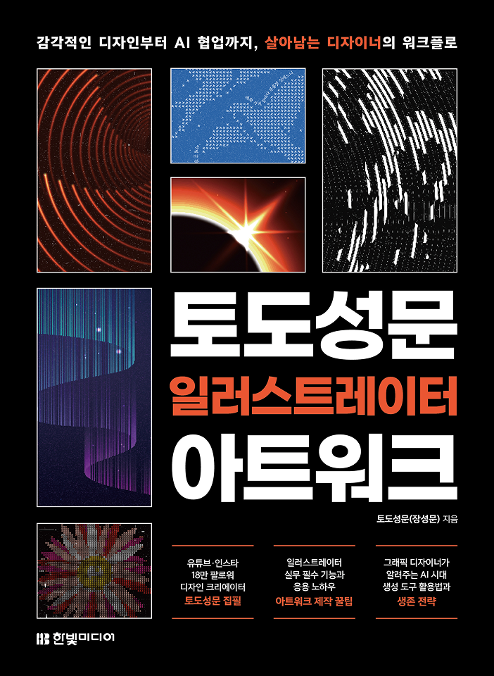 토도성문 일러스트레이터 아트워크