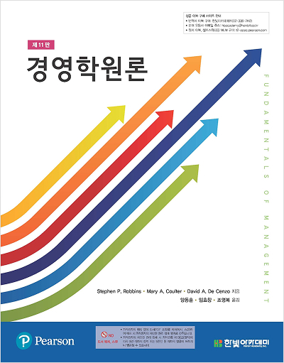 경영학원론(11판)