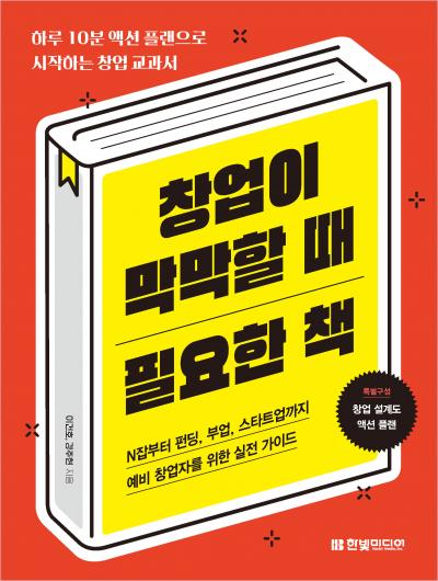 창업이 막막할 때 필요한 책