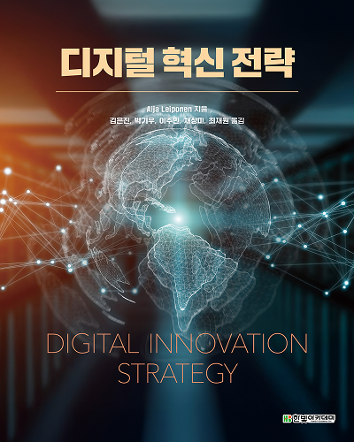 디지털 혁신 전략