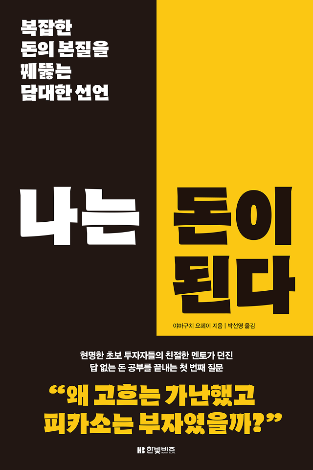 나는 돈이 된다