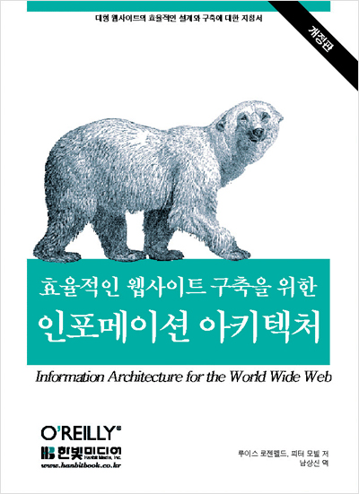 효율적인 웹사이트 구축을 위한 인포메이션 아키텍처
