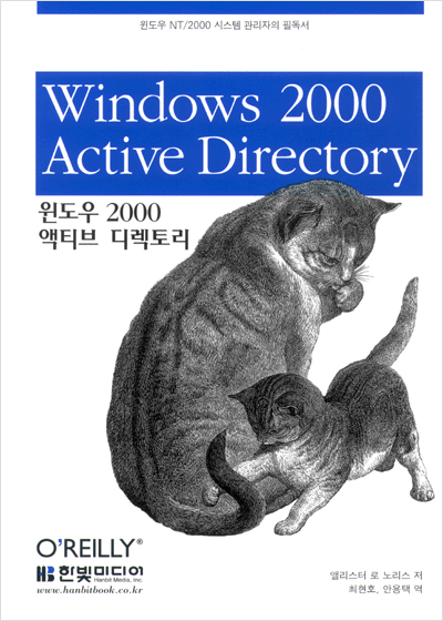윈도우 2000 액티브 디렉토리