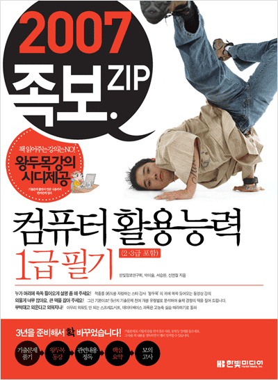 컴퓨터활용능력 1급 필기(2007년, 동영상 강의 CD 포함)-족보.ZIP + [증정]컴활 1급(2.3급 포함) 필기 기출 문제집