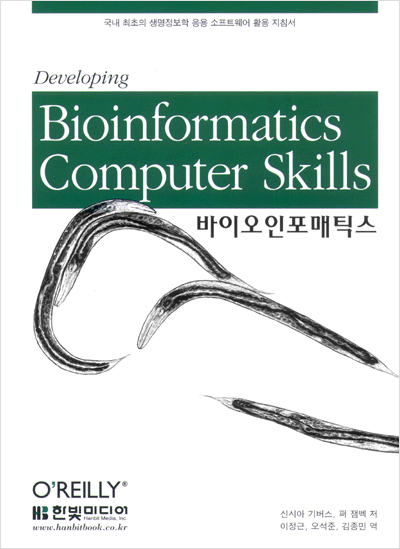 바이오인포매틱스