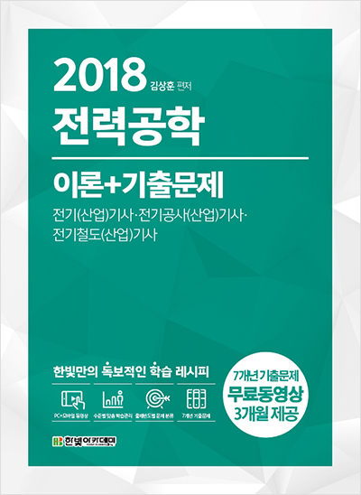 2018 전력공학 이론 + 기출문제