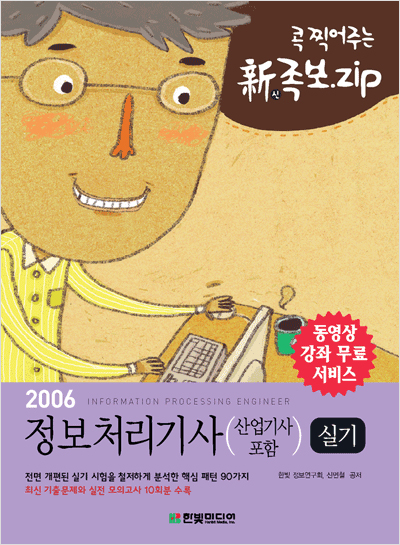 정보처리(산업)기사 실기(2006년)