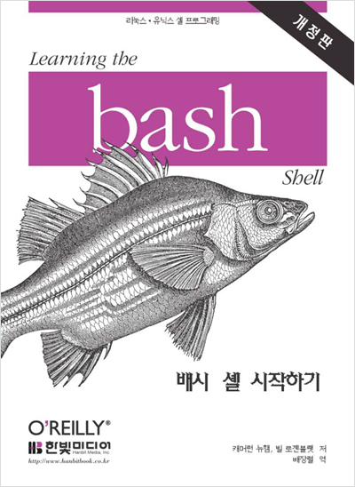 배시 셸 시작하기