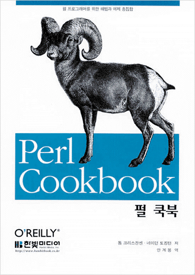 펄 쿡북