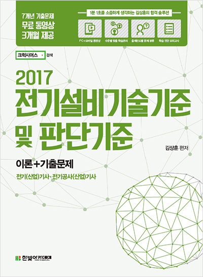 2017 전기설비기술기준 및 판단기준