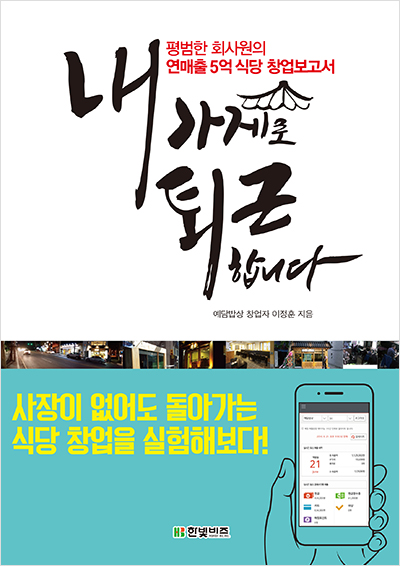 내 가게로 퇴근합니다