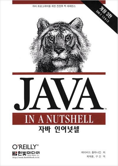 자바 인어넛셀, 3판