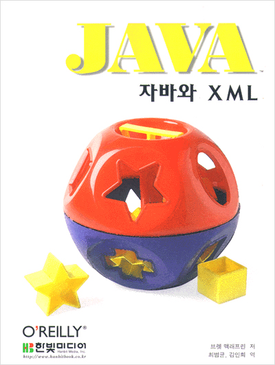 자바와 XML