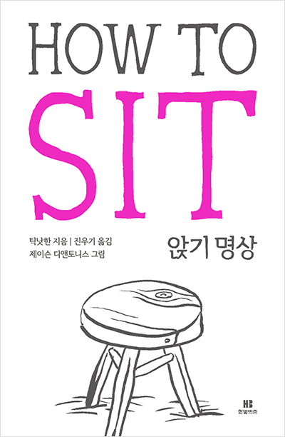 HOW TO SIT