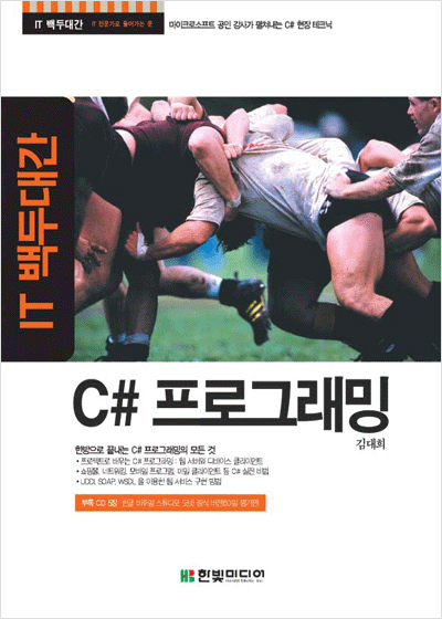 IT 백두대간, C# 프로그래밍