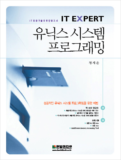 IT EXPERT, 유닉스 시스템 프로그래밍