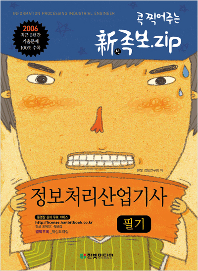 정보처리산업기사 필기(2006년)