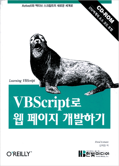 VBScript로 웹 페이지 개발하기